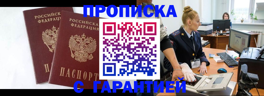 прописка для военкомата в Грязях