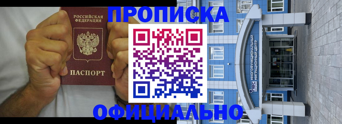 купить прописку в Грязях