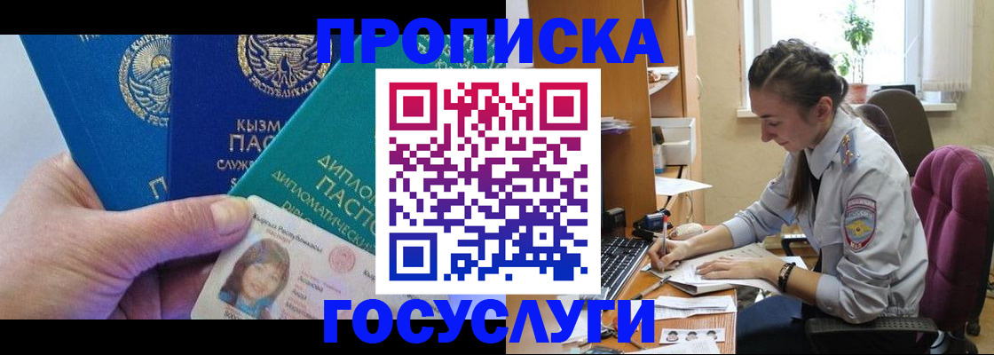 прописка от собственника в Грязях