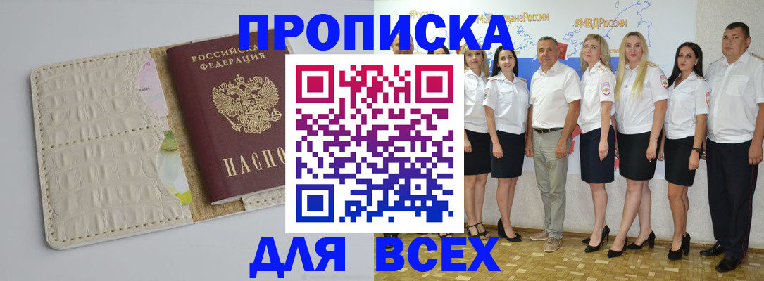 прописка для кредита в Грязях