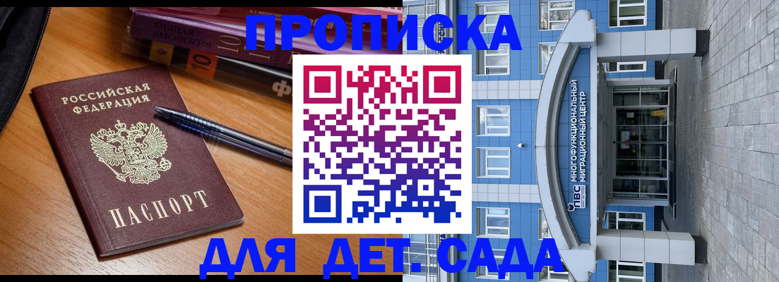 прописка для школы в Грязях
