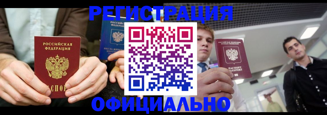 временная регистрация для школы в Грязях