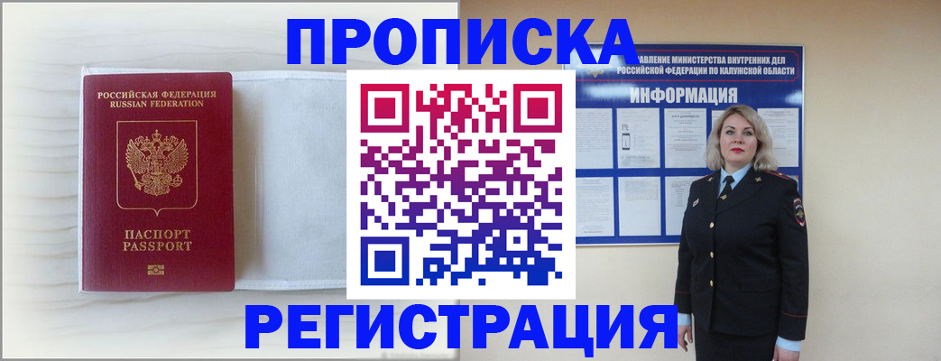 временная регистрация в Грязях