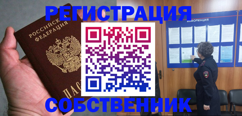 купить прописку в Грязях