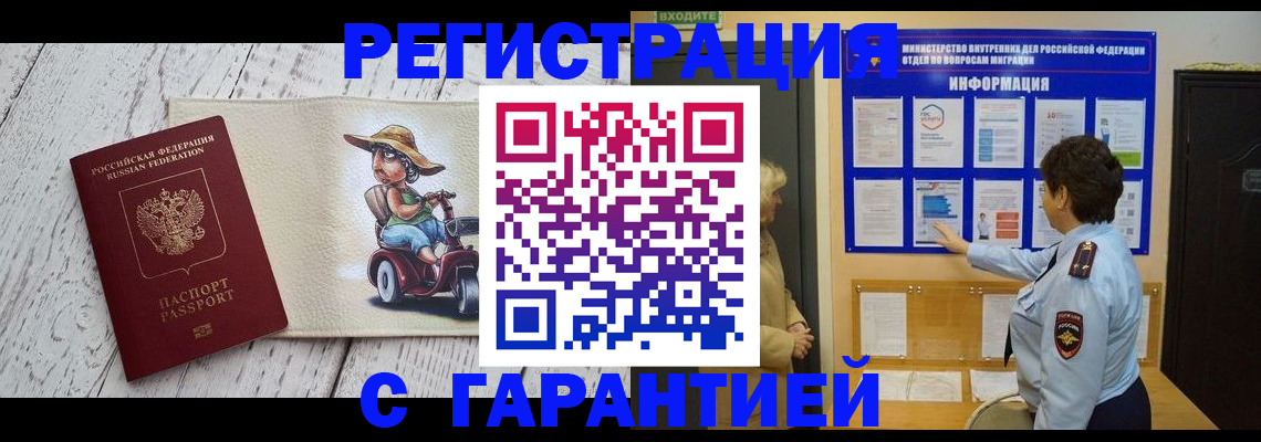временная прописка в Грязях