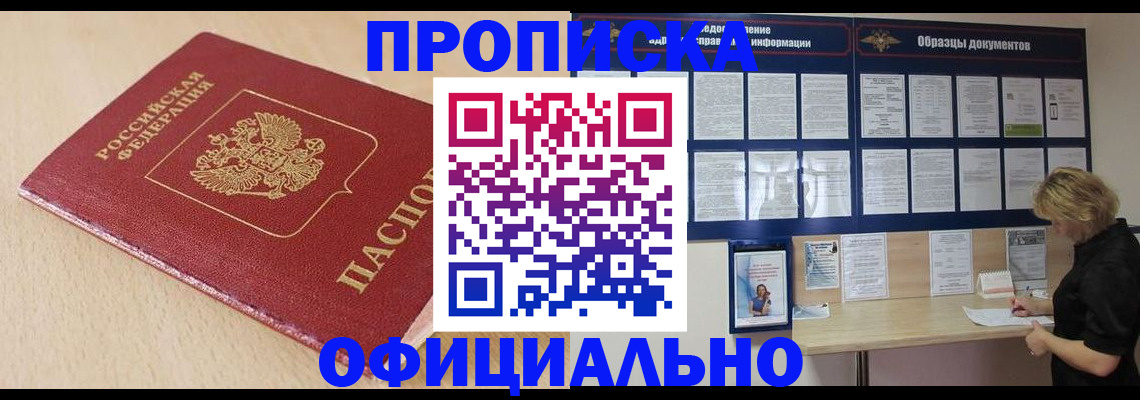 временная прописка в Грязях